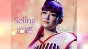 【新歌】Selina《迷路》正式版音乐背景音乐视频音乐爱奇艺