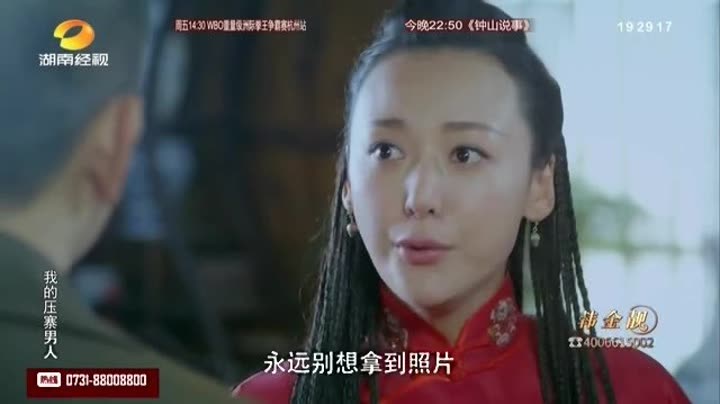 我的压寨男人 杨舒 徐僧 电视剧 抗战剧我的压寨男人