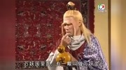 西游记:黄眉老祖听了通臂猿猴的话,准备去万妖国帮他取万妖金丹