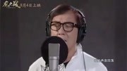 成龙献唱《龙之战》主题曲MV 宏大战争场面震撼人心音乐背景音乐视频音乐爱奇艺