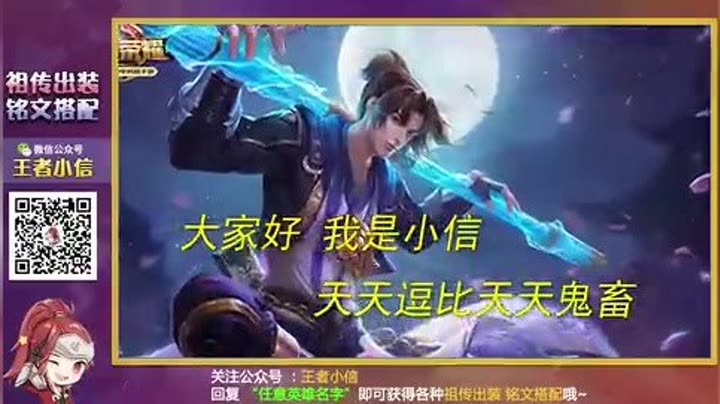 王者小信 998