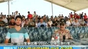 国际军事比赛2017ⷦ𙖥Œ—广水 “空降与急行军”赛场展开激烈角逐军事完整版视频在线观看爱奇艺