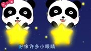 宝宝巴士儿歌 第16集 小星星