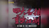 电视剧《四大名捕重出江湖》片头曲（1985年金兴贤 文雪儿