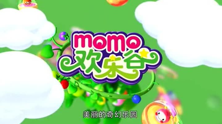                      momo欢乐谷