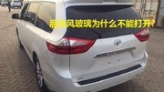 为什么和前风窗一样,汽车后风窗也不能打开呢?汽车完整版视频在线观看爱奇艺