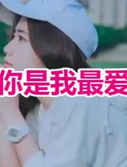 你是我最爱的女人简谱_最远的你是我最爱简谱(2)