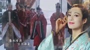 《齐丑无艳》片头曲《离春》孟珂音乐高清MV在线观看–爱奇艺