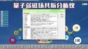 40.第七代量子检测完整版(检测棒)(压缩MP4 108M)健康完整版视频在线观看爱奇艺