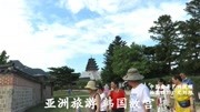 亚洲旅游 韩国故宫纪录片完整版视频在线观看爱奇艺