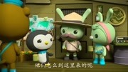 海底小纵队 特别篇 与沼泽大搜救