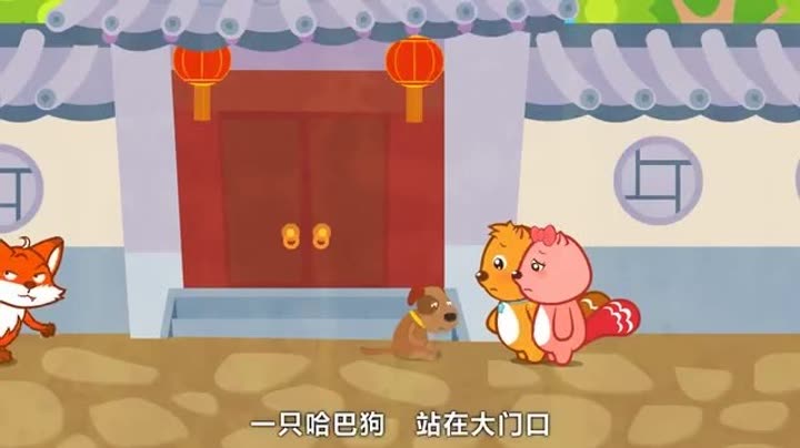    贝瓦儿歌 第242集 一只哈巴狗