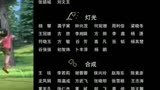 熊出没之探险日记精彩128
