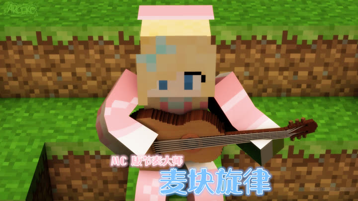 minecraft我的世界【粉鱼小游戏】麦块旋律 mc节奏大