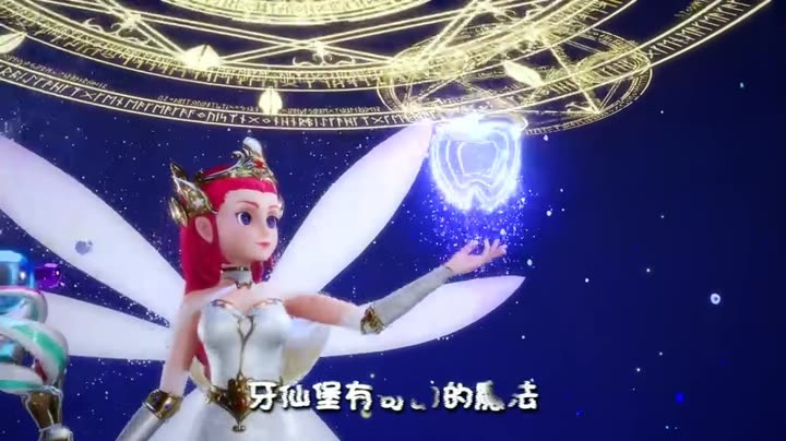                        奇幻牙仙