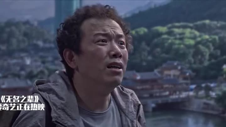                        无名之辈