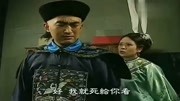 铁齿铜牙纪晓岚:海升老婆吃醋 看她是怎么上吊的 都是惯的毛病电视剧全集完整版视频在线观看爱奇艺