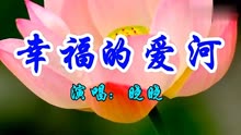 幸福爱河简谱_爱河简谱