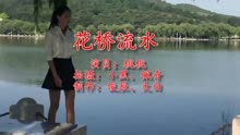 花桥流水歌曲简谱_教唱 花桥流水 热门歌曲教唱带唱练习(3)