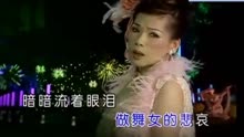 韩宝仪舞女简谱_舞女泪(2)