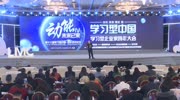 袁国顺老师在第18届学习型中国精彩演讲知识名师课堂爱奇艺