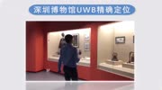 UWB室内定位技术如何实现博物馆精确定位?科技高清正版视频在线观看–爱奇艺