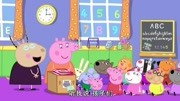 小猪佩奇 第7季 第14集 猪妈妈的书