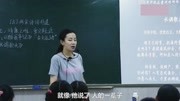 网红老师讲“但愿人长久,千里共婵娟”的正确使用!知识点满满!知识名师课堂爱奇艺