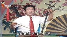 琴书大宋金鸠记14李全营周银霞牛崇光演唱