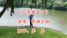 一晃就老了歌曲简谱_一晃就老了简谱(2)