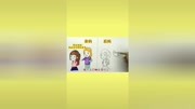 亲妈和后妈有什么区别?画的太形象了#你的元气撩到我原创高清正版视频在线观看–爱奇艺