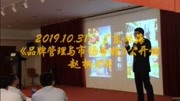 赵桐老师视频 2019.10.31珠海公开课