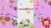 启蒙儿歌:我爱爸爸妈妈,我们一起唱唱感谢儿歌!儿童动画片大全儿童教育爱奇艺