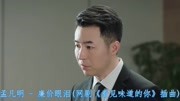 电视剧歌曲《廉价眼泪》,歌声嘹亮,声音太美了音乐背景音乐视频音乐爱奇艺