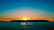 阿果吉曲又出新曲《别知己》音乐背景音乐视频音乐爱奇艺