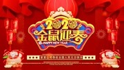 2020鼠年元旦新年祝福视频精选【超清】2020鼠年元旦新年祝福视频精选【超清】综艺节目完整版视频在线观看爱奇艺