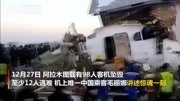 哈萨克斯坦空难幸存中国乘客忆惊魂时刻: 像灾难片 活着真好原创高清正版视频在线观看–爱奇艺