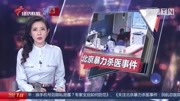 行凶者已被批捕!民航总医院女医生被袭身亡,监控曝光,令人发指原创完整版视频在线观看爱奇艺