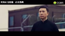 叶问曲谱_叶问图片甄子丹(3)