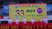 19.12.23 春华 贝艺 幼儿园 庆元旦 迎新年 园庆33周年 亲子活动儿童动画片大全儿童教育爱奇艺