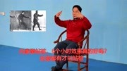 内家拳站桩,6个小时效果真的好吗?松紧都有才叫站桩体育完整版视频在线观看爱奇艺