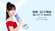 realme 真我X50 5G新品发布会全程回顾科技完整版视频在线观看爱奇艺