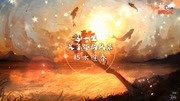 枯木逢春 《这一生关于你的风景》[时光让我们变得脆弱且坚强]音乐背景音乐视频音乐爱奇艺