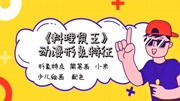 鼠年将至,教你画《料理鼠王》中小米经典动漫形象知识名师课堂爱奇艺