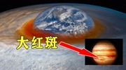 木星大红斑是什么?能装下一个地球的大红斑,隐藏着什么秘密科技完整版视频在线观看爱奇艺