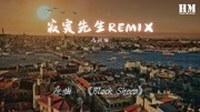 马英伦  寂寞先生REMIX[寂寞却一直掉眼泪]【动态歌词】音乐背景音乐视频音乐爱奇艺