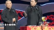 郭德纲:看你这面相,五行缺串,八字欠烤,当面调侃于谦,笑爆了搞笑完整版视频在线观看爱奇艺