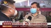 湘鄂一家亲 湖南第二批驰援湖北医疗队正在集结 137名医护人员出征湖北资讯搜索最新资讯爱奇艺