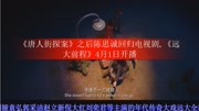 《唐人街探案》之后陈思诚回归电视剧,《远大前程》4月1日开播电视剧全集完整版视频在线观看爱奇艺