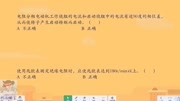 维修电工中级单相异步电机同步电机167170题知识名师课堂爱奇艺